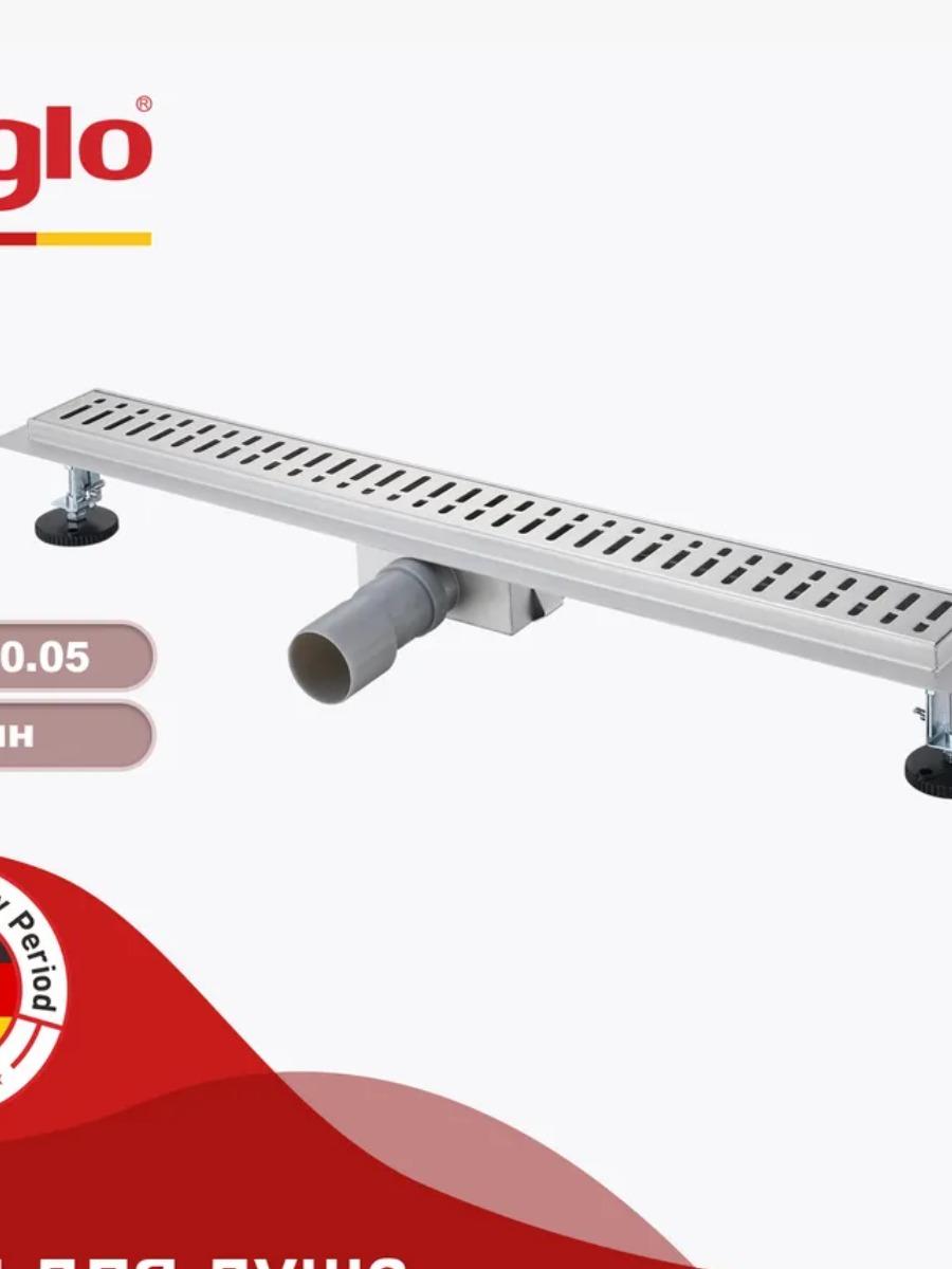 Трап для душа 70*800мм Raglo сатин R650.80.05