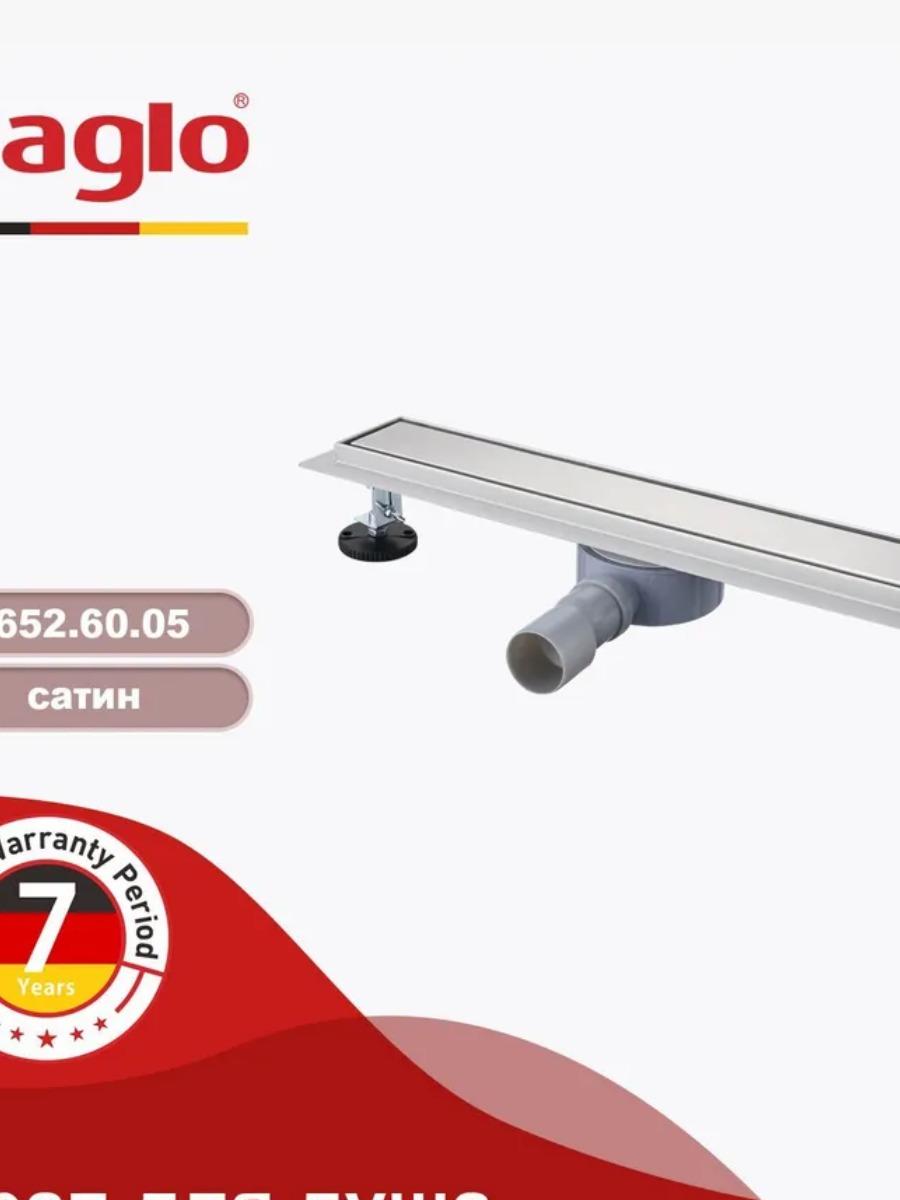 Трап для душа 70*600мм Raglo сатин R652.60.05