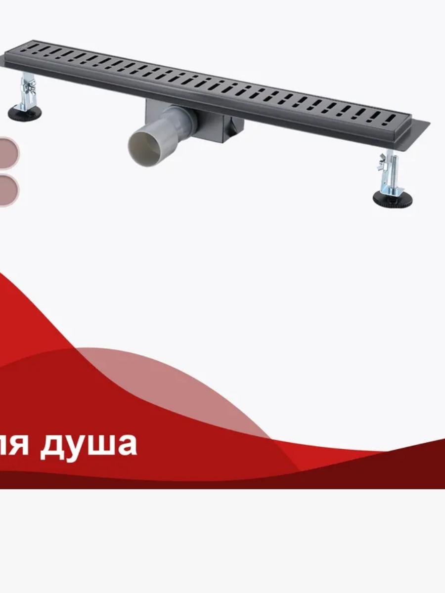 Трап для душа 70*800мм Raglo графит R650.80.09