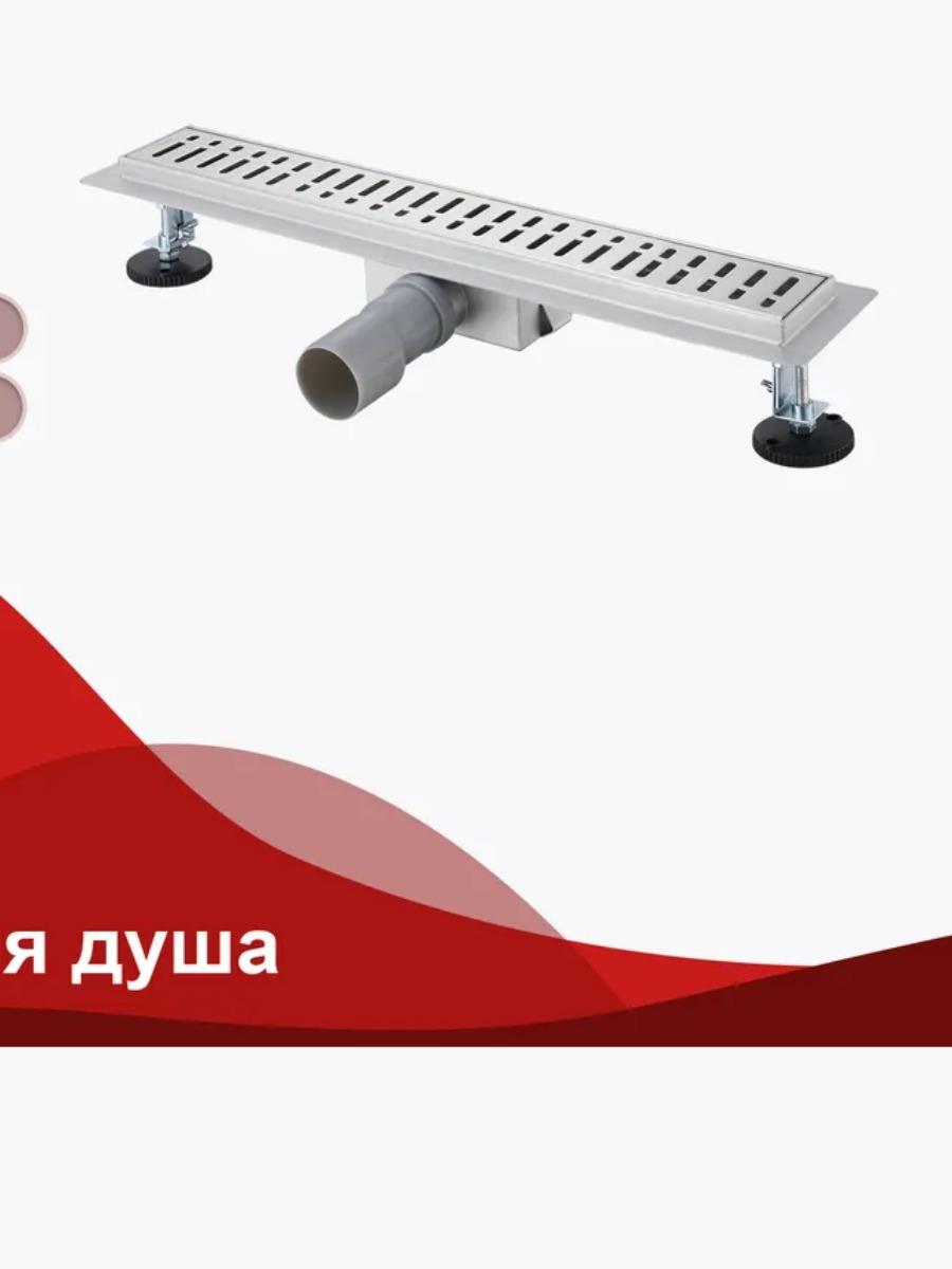 Трап для душа 70*500мм Raglo сатин R650.50.05