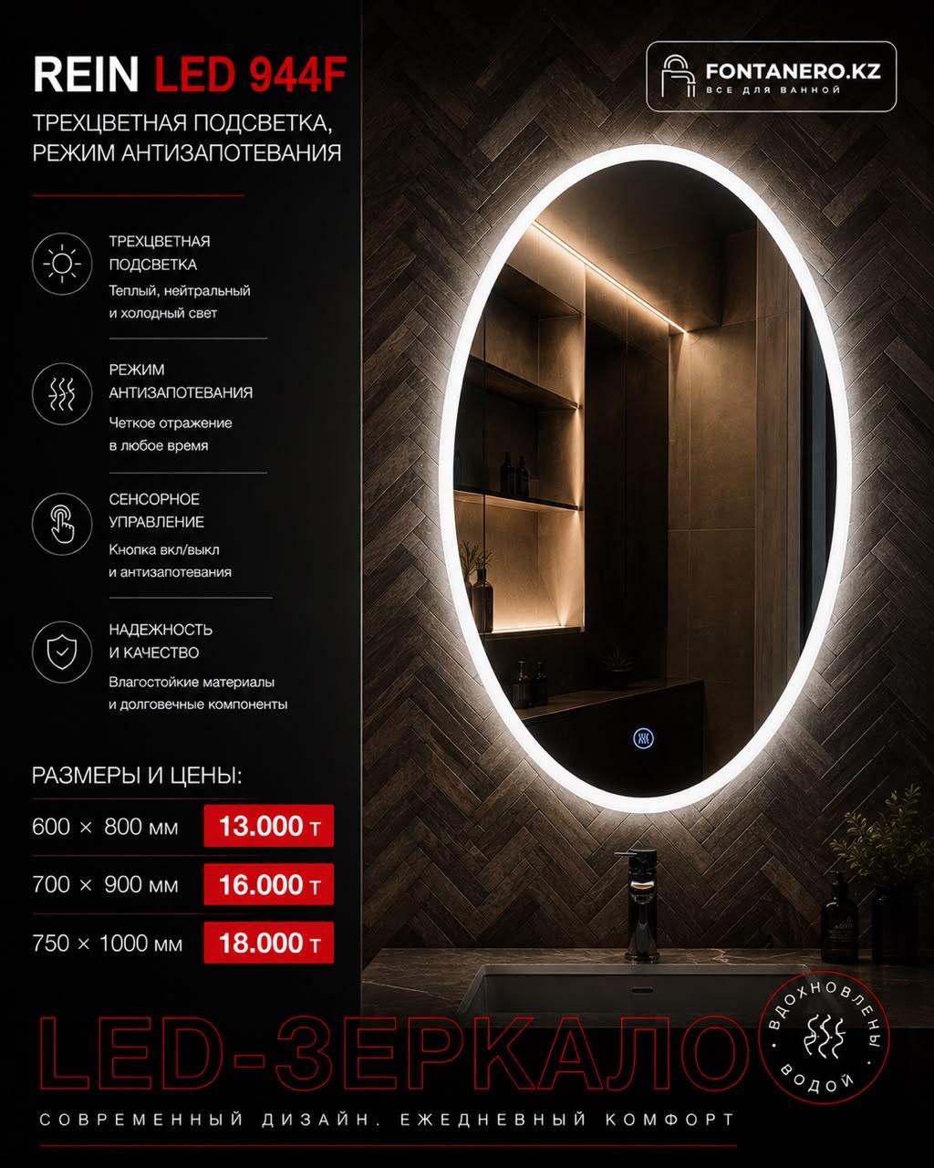 Зеркало Rein LED 944 70*90 см