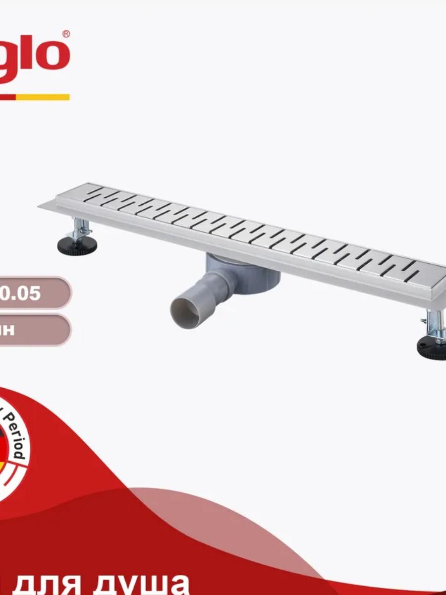 Трап для душа 70*700мм Raglo сатин R651.70.05