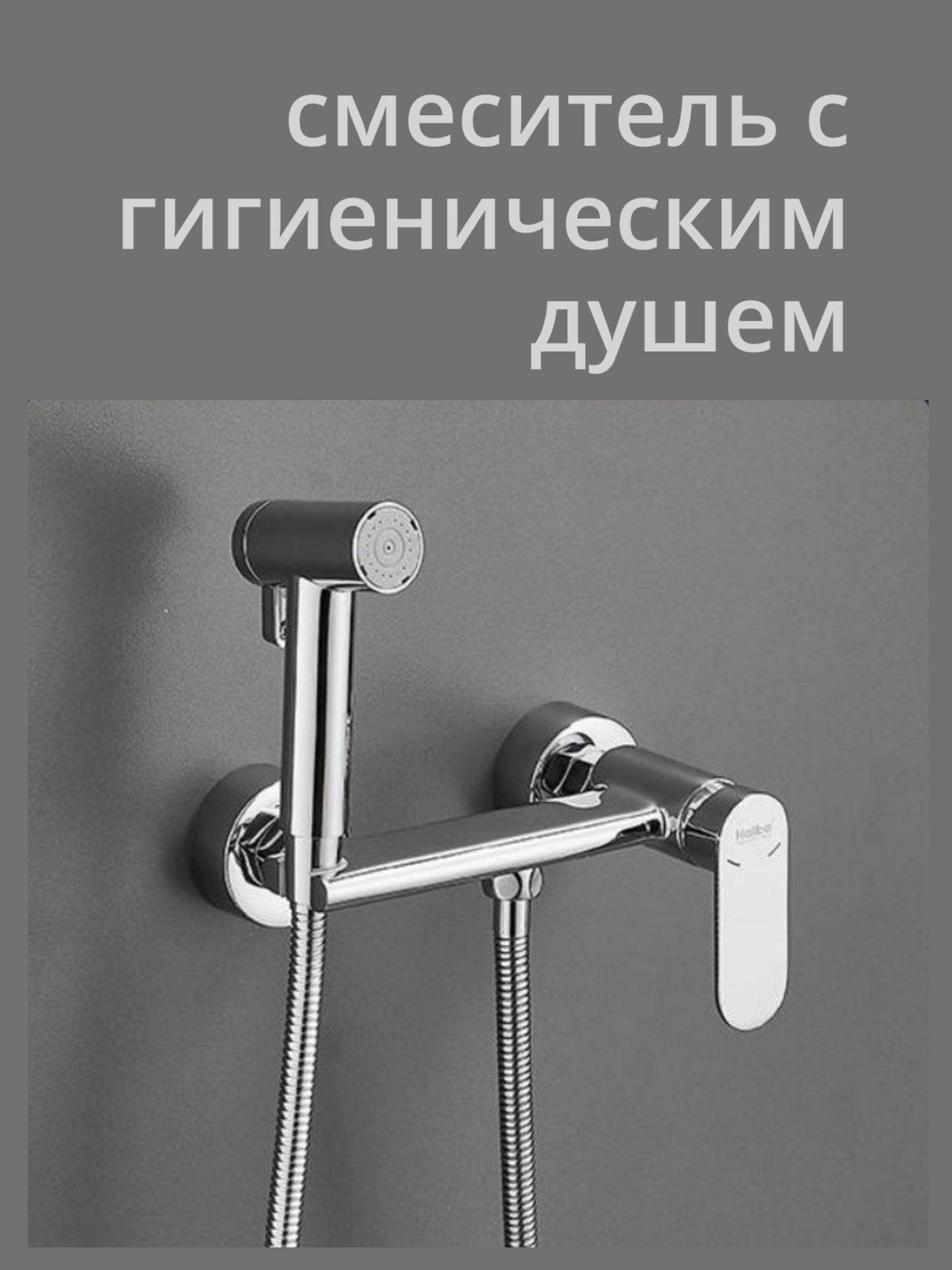 Смеситель с гигиеническим душем HAIBA HB5516 хром