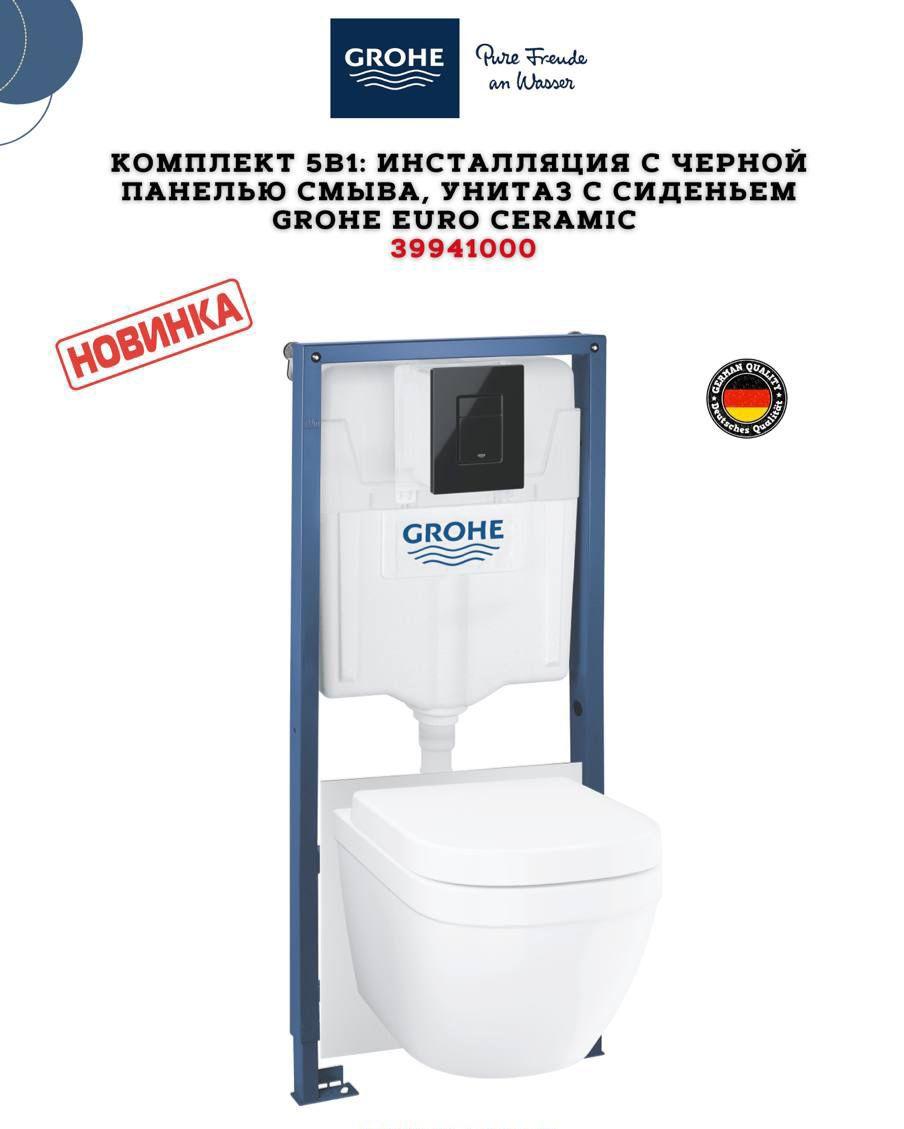 Готовый комплект 5 в1 39941000 ( Инсталляция Grohe Rapid и подвесной унитаз Grohe Euro ceramic) 38772001 / 39328000 ( черная кнопка)