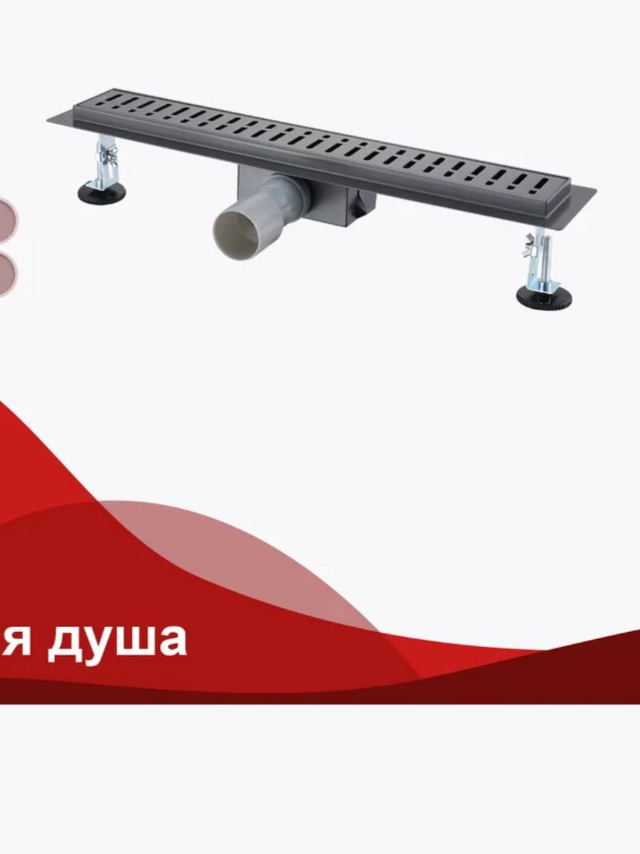 Трап для душа 70*500мм Raglo графит R650.50.09