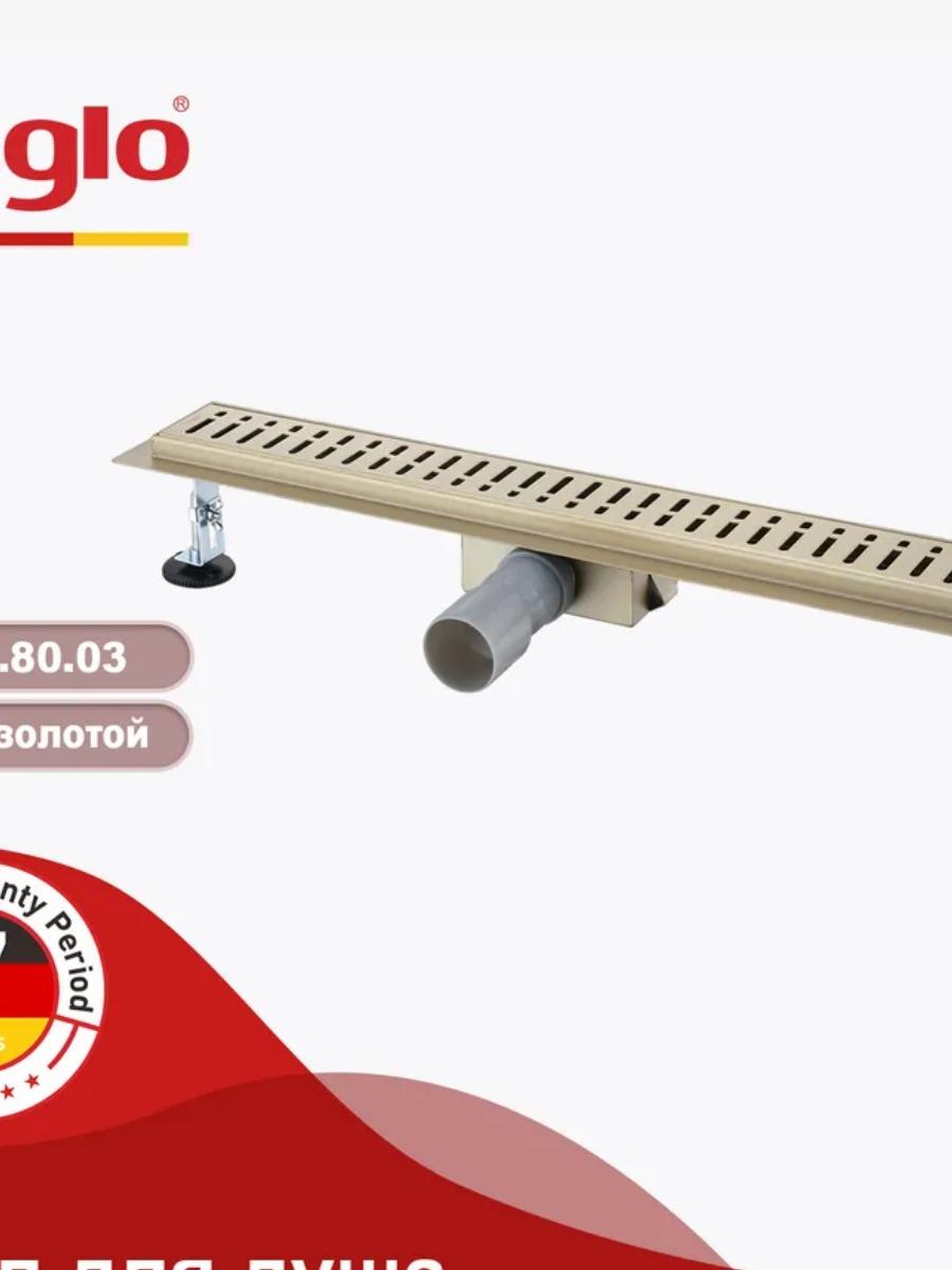 Трап для душа 70*800мм Raglo сатин золотой R650.80.03