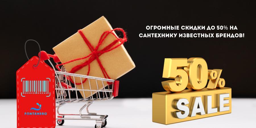 СКИДКИ и АКЦИИ